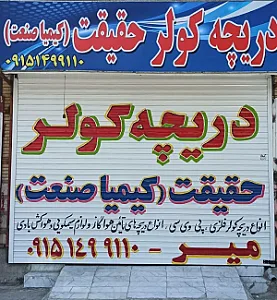 داروخانه دکتر شهرکی