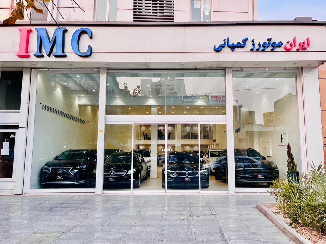 ایران موتورز کمپانی - تصویر 3