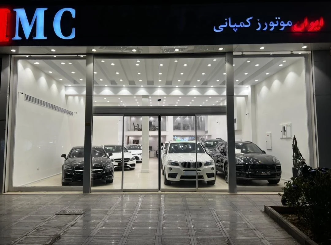 ایران موتورز کمپانی - تصویر 5