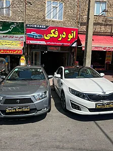 نمایشگاه اتومبیل اتو درفکی