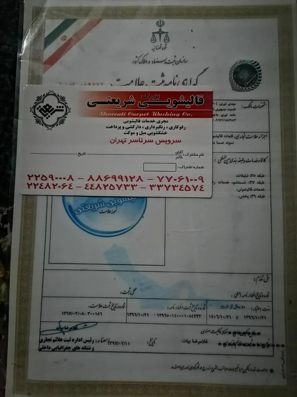 قالیشویی شریعتی - تصویر 5