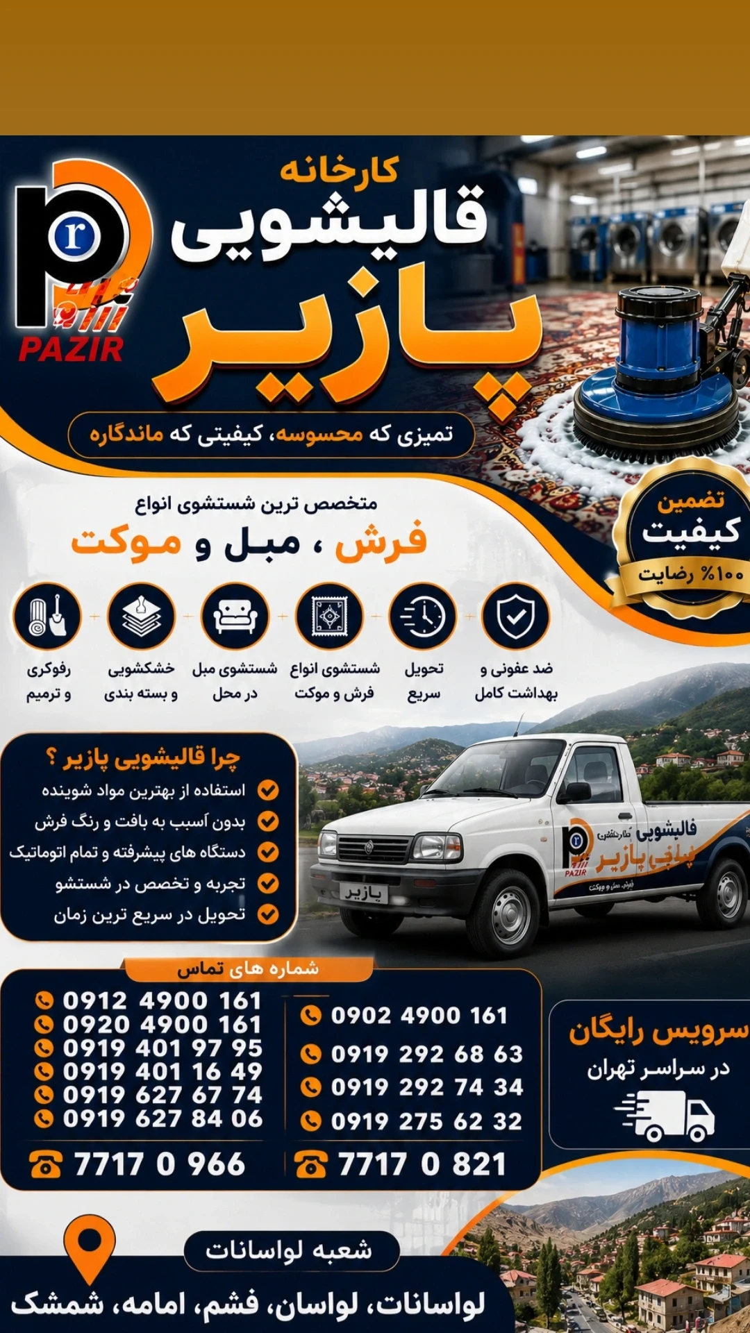 قالیشویی و مبل‌شویی تخصصی پازیر - تصویر 3