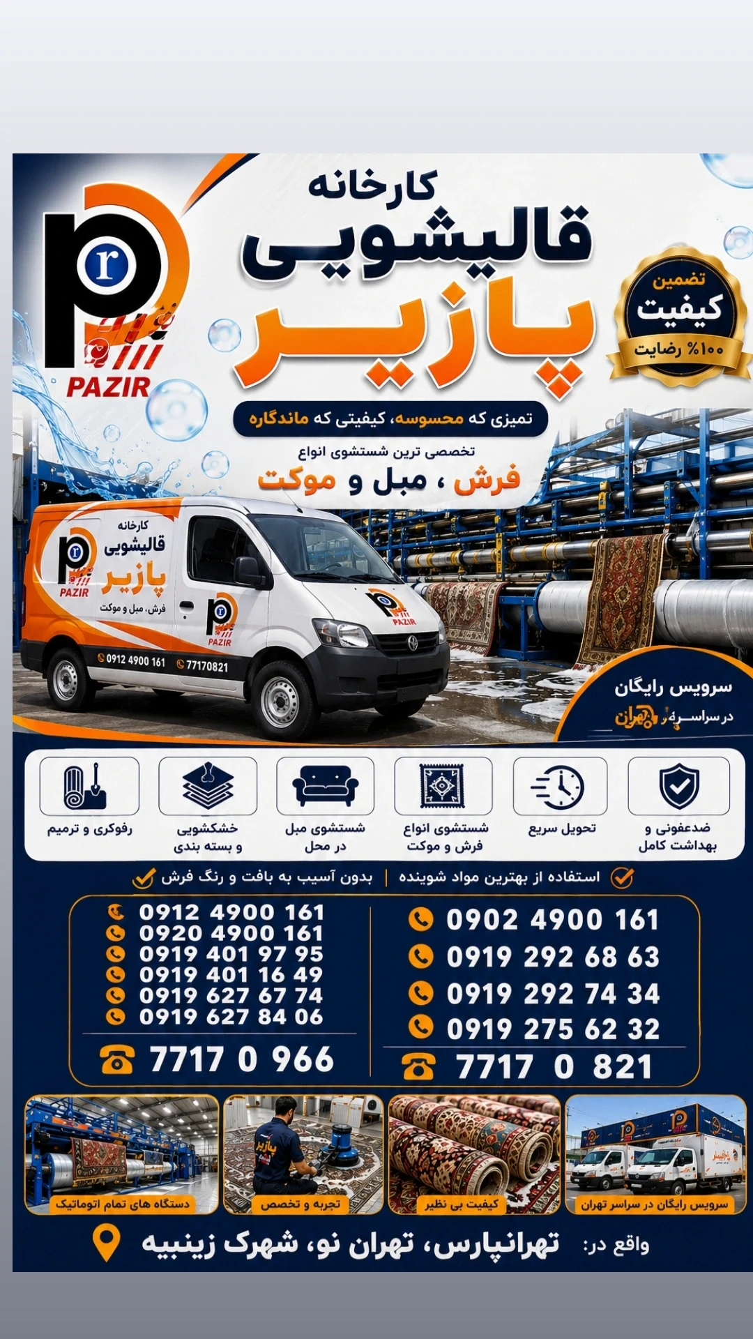 قالیشویی و مبل‌شویی تخصصی پازیر - تصویر 5