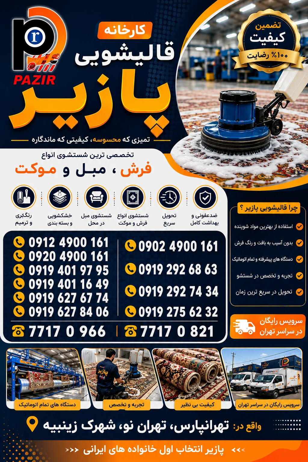 قالیشویی و مبل‌شویی تخصصی پازیر - تصویر 6