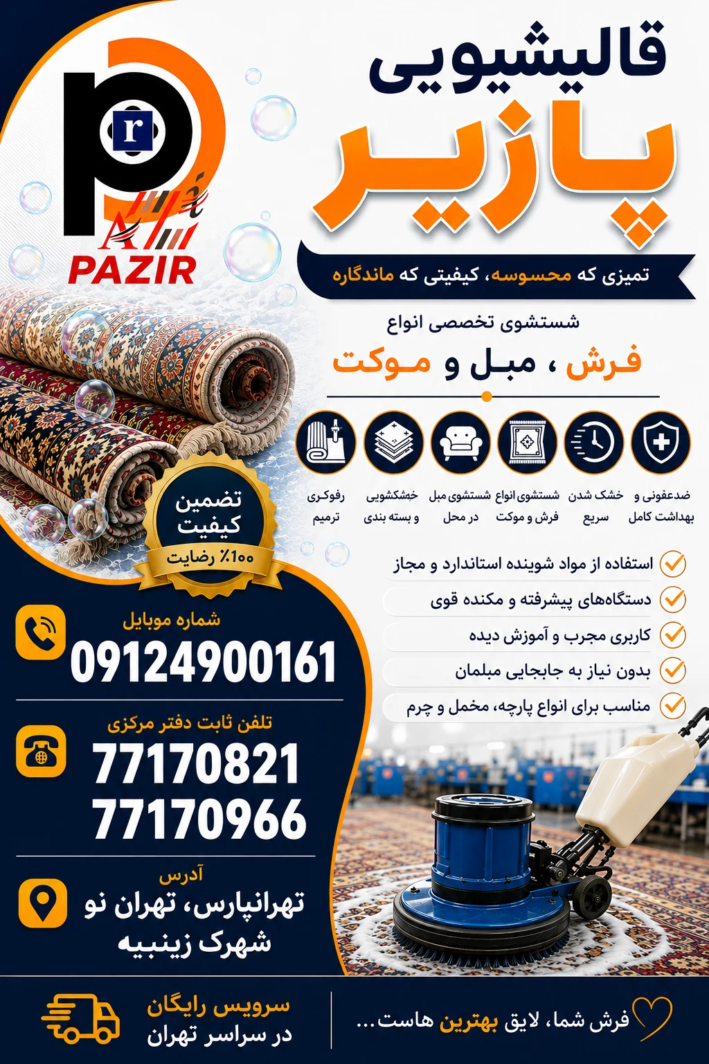 قالیشویی و مبل‌شویی تخصصی پازیر - تصویر 11