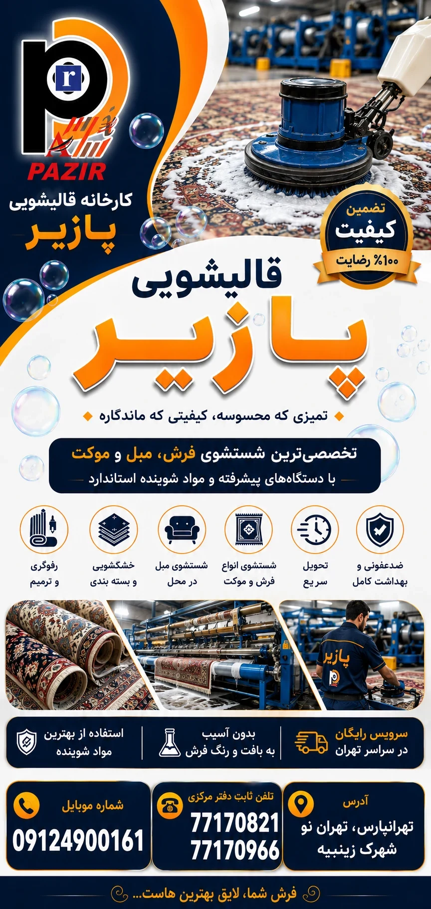 قالیشویی و مبل‌شویی تخصصی پازیر - تصویر 14