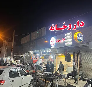 داروخانه دکتر صانعی