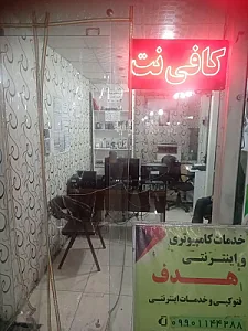 کافی نت هدف