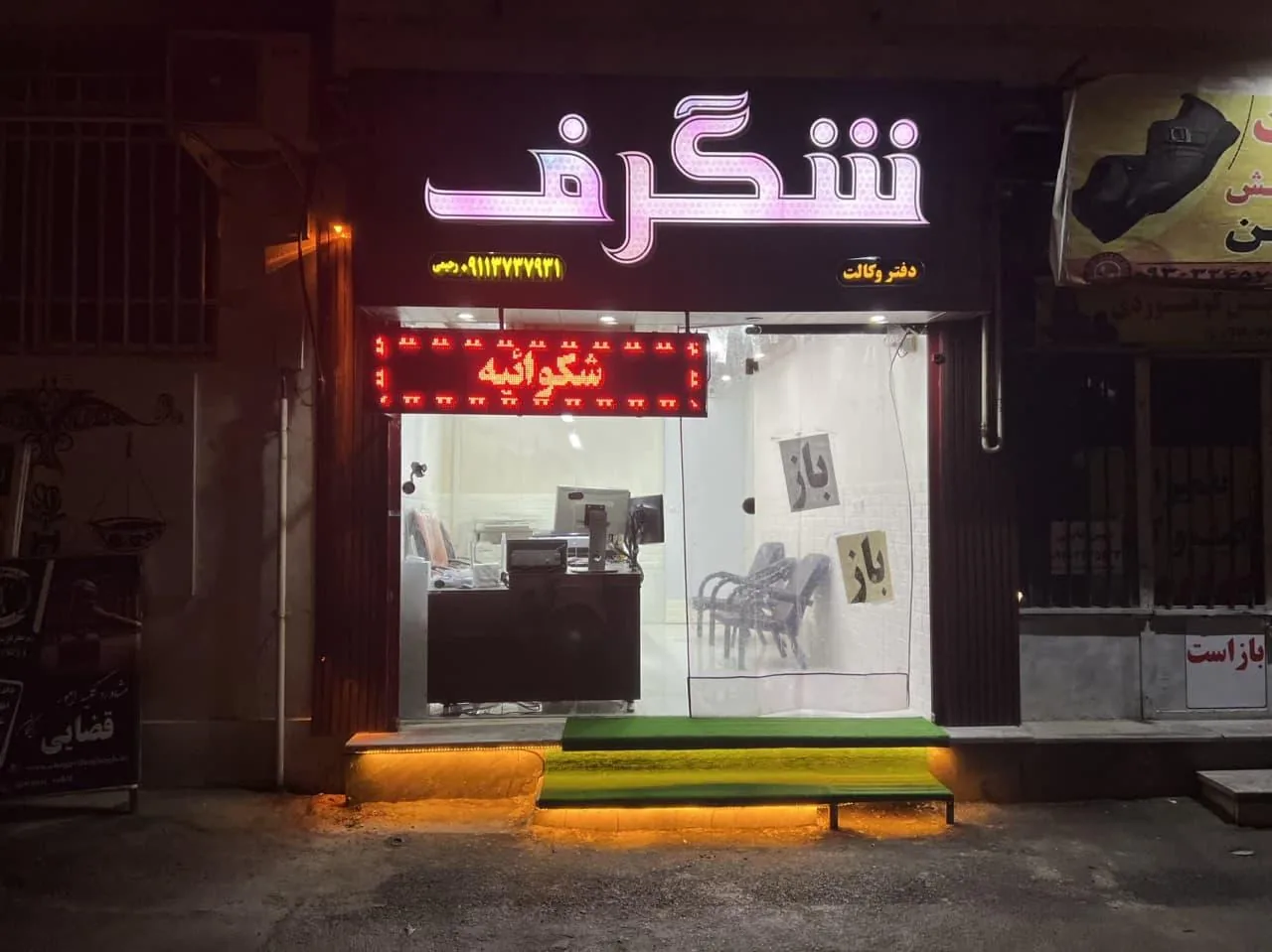 کافی نت شبانه روزی شگرف - تصویر 5