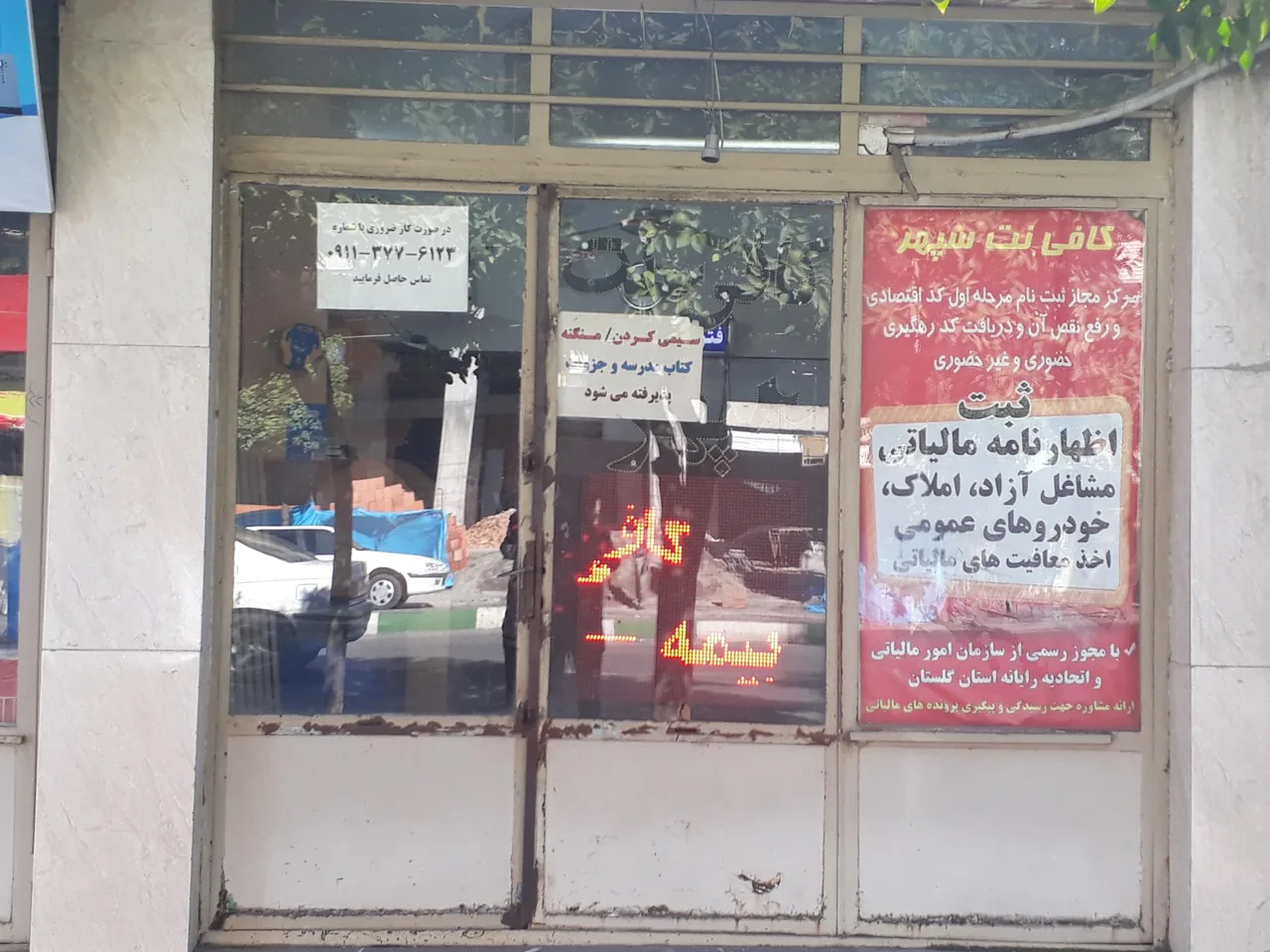 کافی نت سپهر - تصویر 4