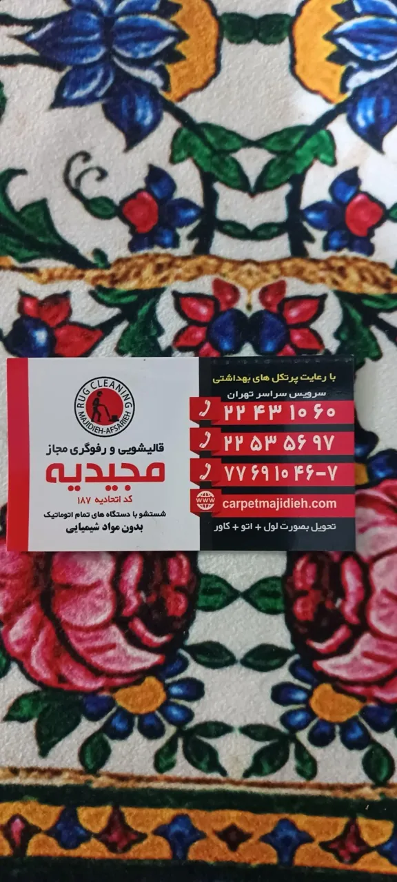 قالیشویی مجیدیه