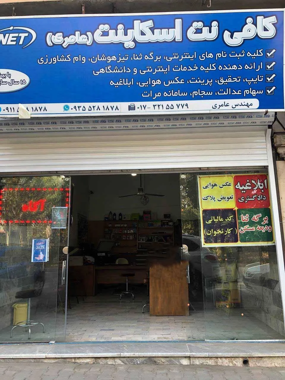 کافی نت اسکای‌ نت