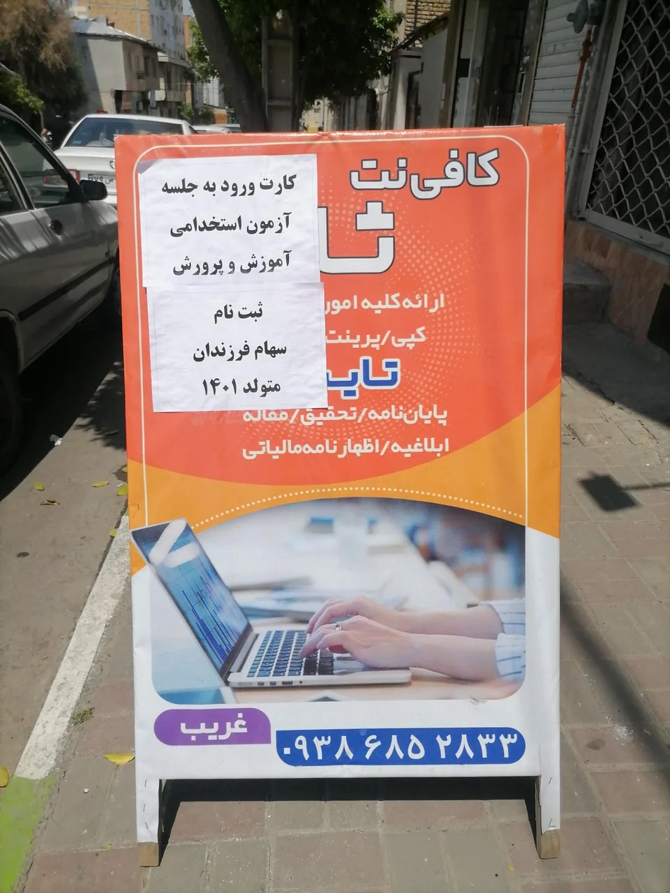 کافی نت ثامن - تصویر 2