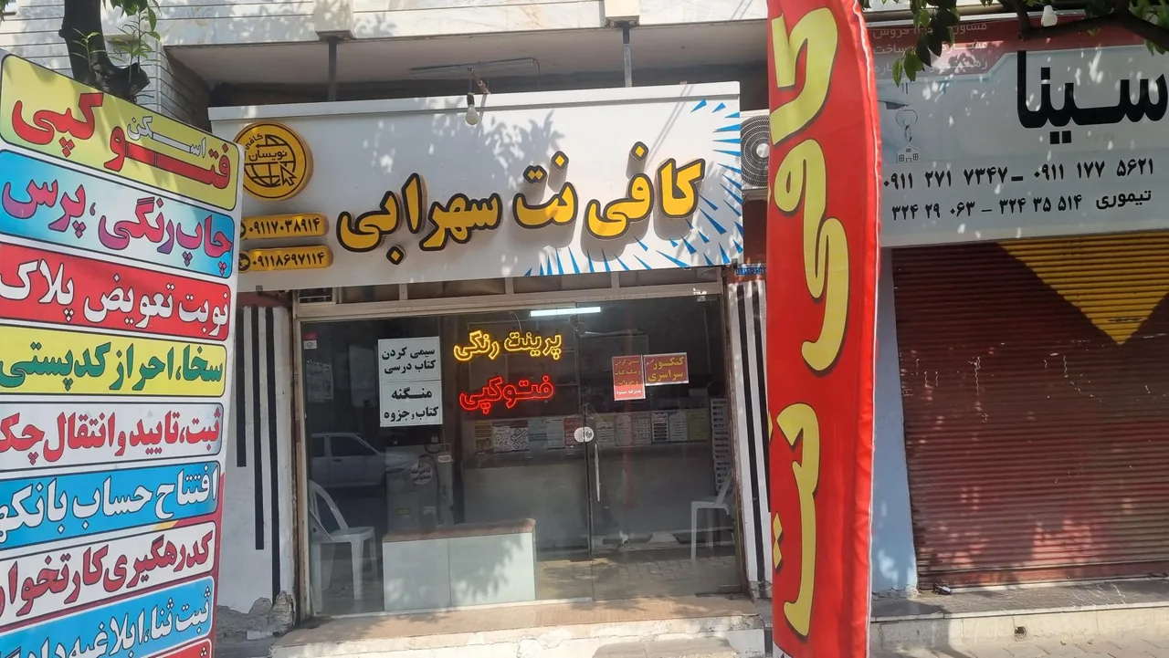 کافی نت سهرابی - تصویر 2