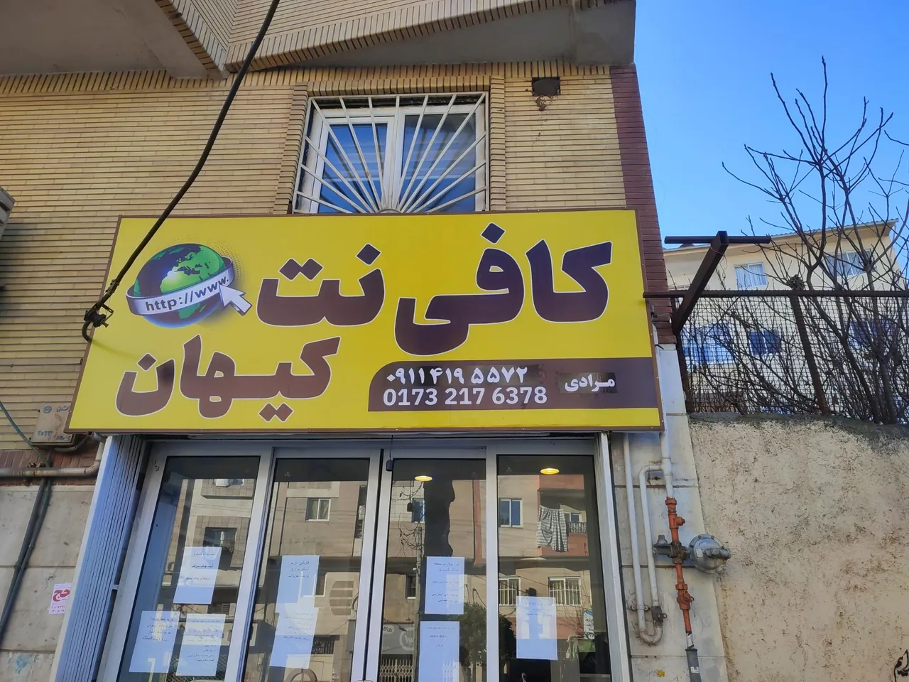 کافی نت کیهان