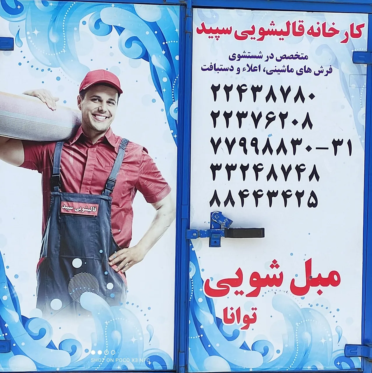 قالیشویی سپید - قالیشویی در تهران - تصویر 2