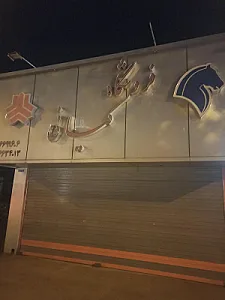 نساجی طاهری