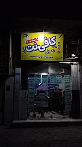 کافی نت رسولی