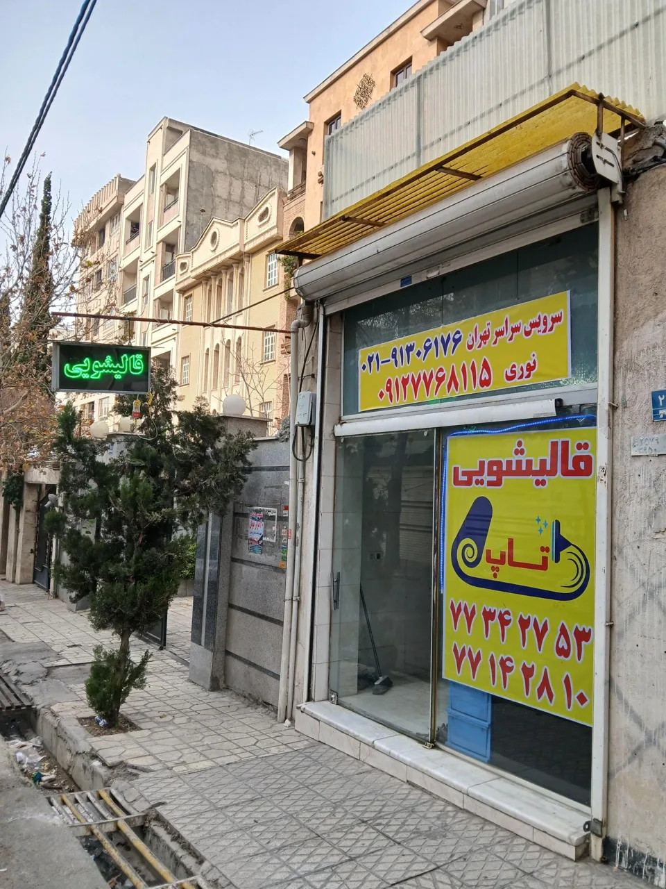 دفتر قالیشویی تاپ - تصویر 2
