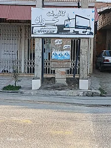 کافی نت جواد
