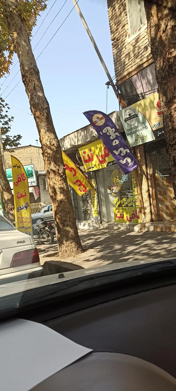 کافی نت الوندی