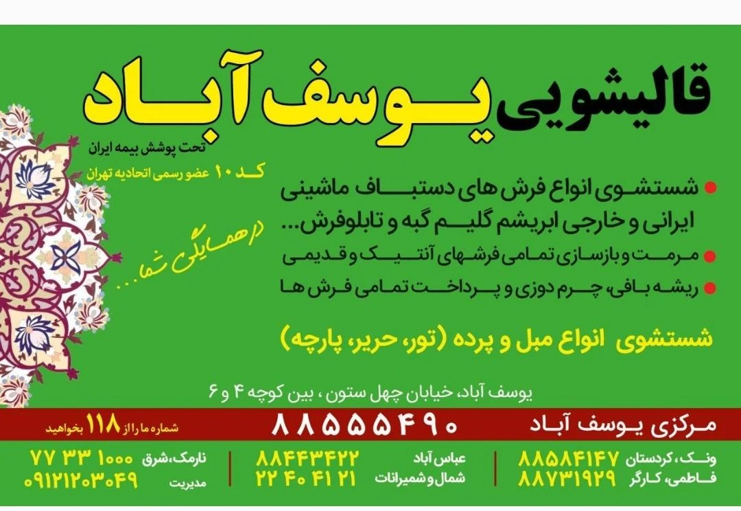 قالیشویی یوسف آباد