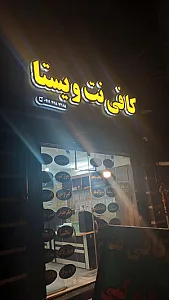 کافی نت ویستا