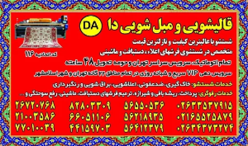 قالیشویی دا