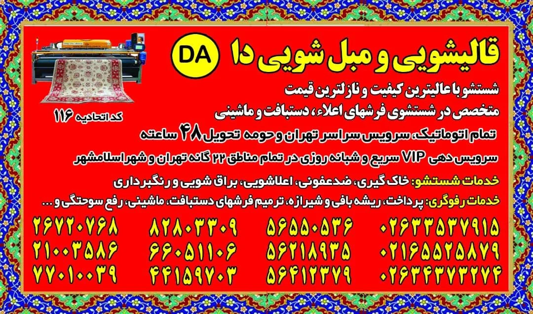 قالیشویی دا
