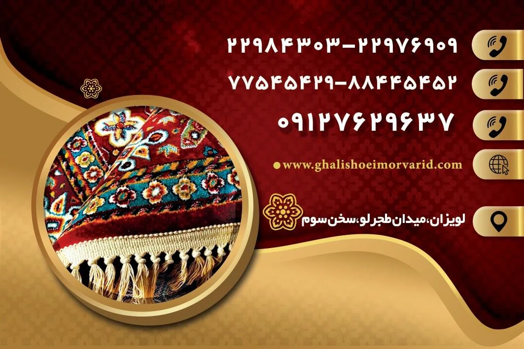 قالیشویی و مبل شویی مروارید - قالیشویی در تهران - تصویر 2