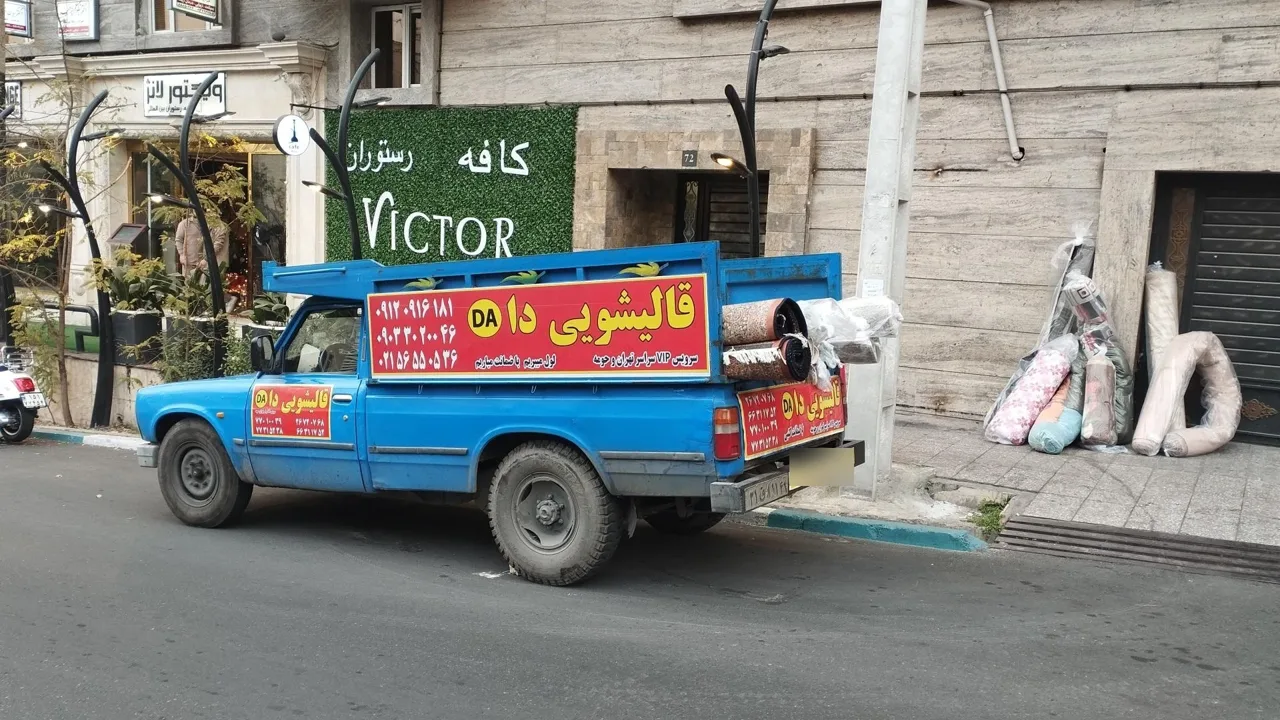 قالیشویی دا - تصویر 2