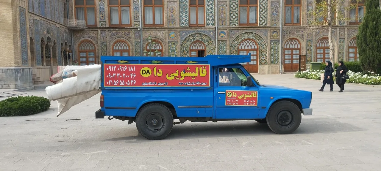 قالیشویی دا - تصویر 5