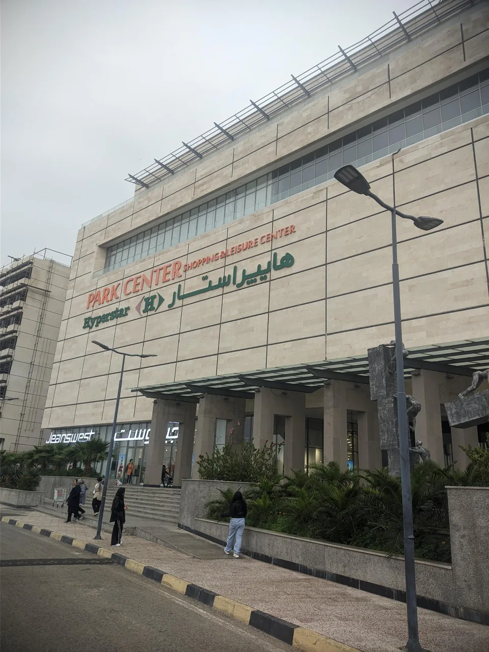 هایپر استار پارک سنتر - تصویر 4