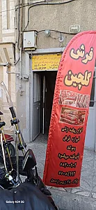 تعمیرات فرش گلچین
