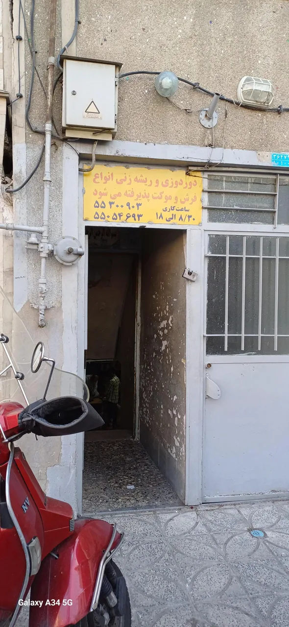 تعمیرات فرش گلچین - تصویر 4