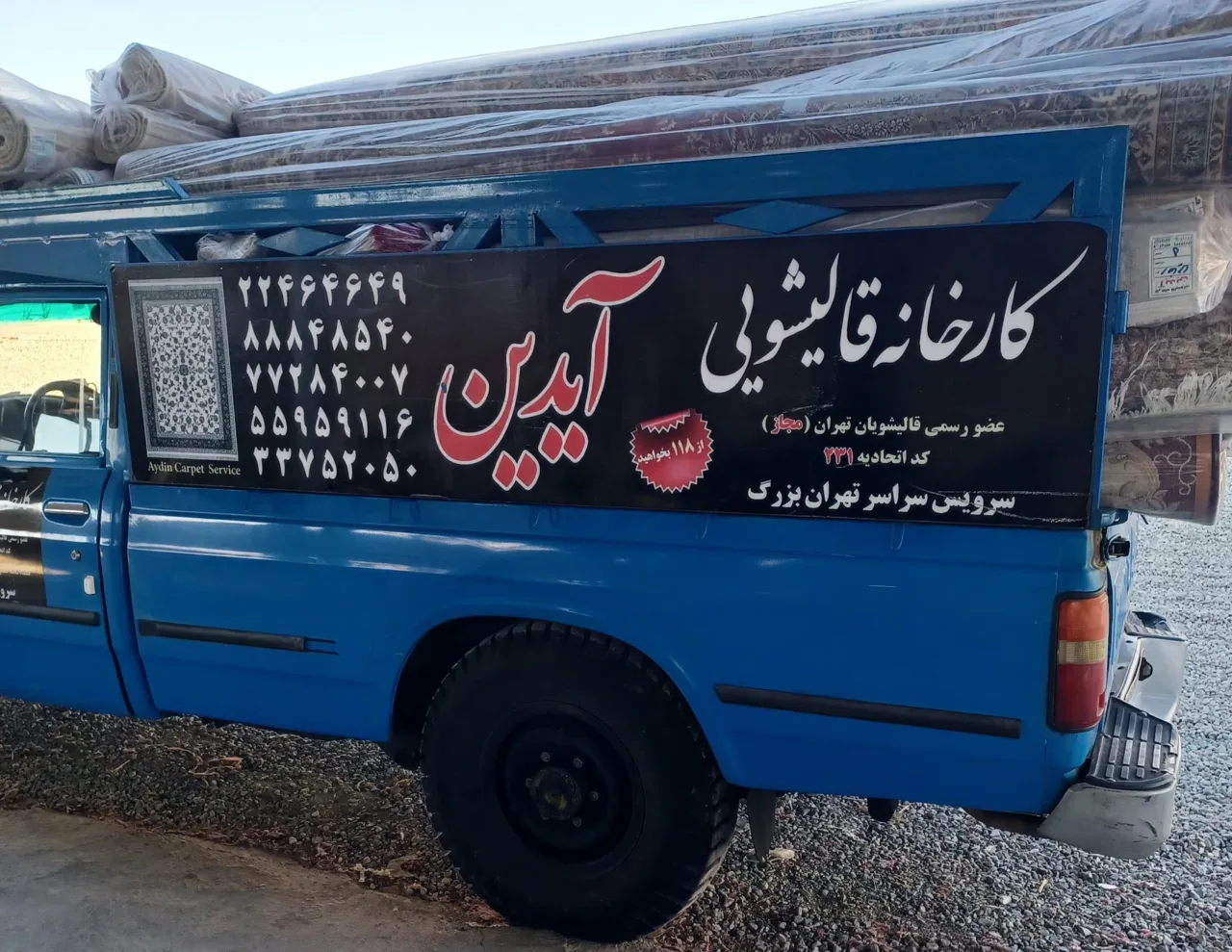 قالیشویی آیدین - تصویر 2