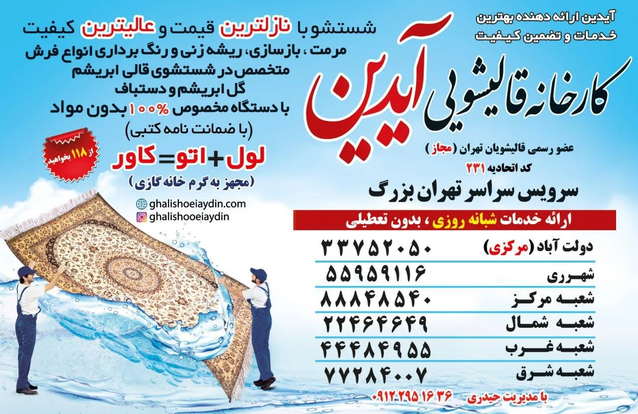 قالیشویی آیدین - تصویر 3