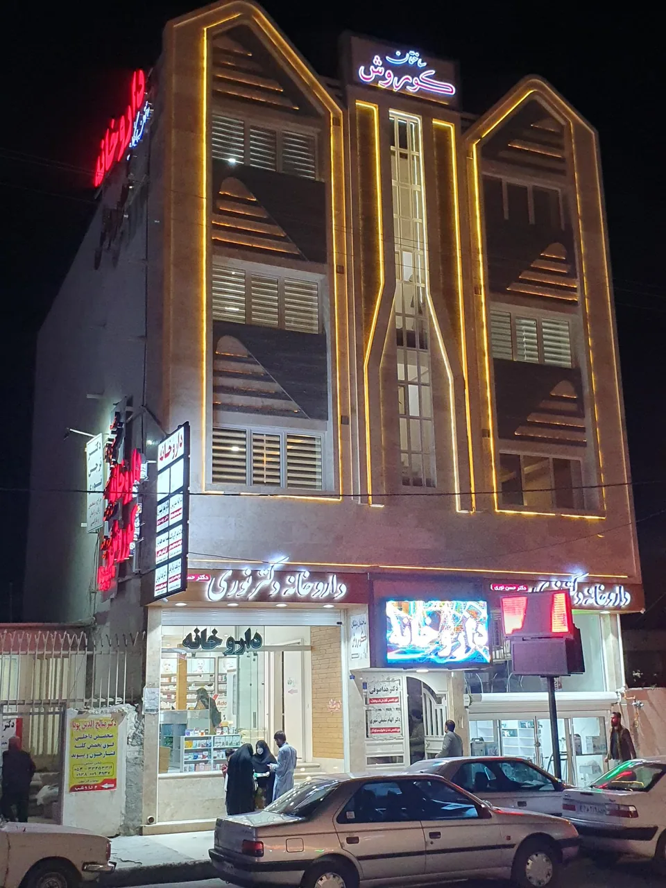 داروخانه دکتر نوری