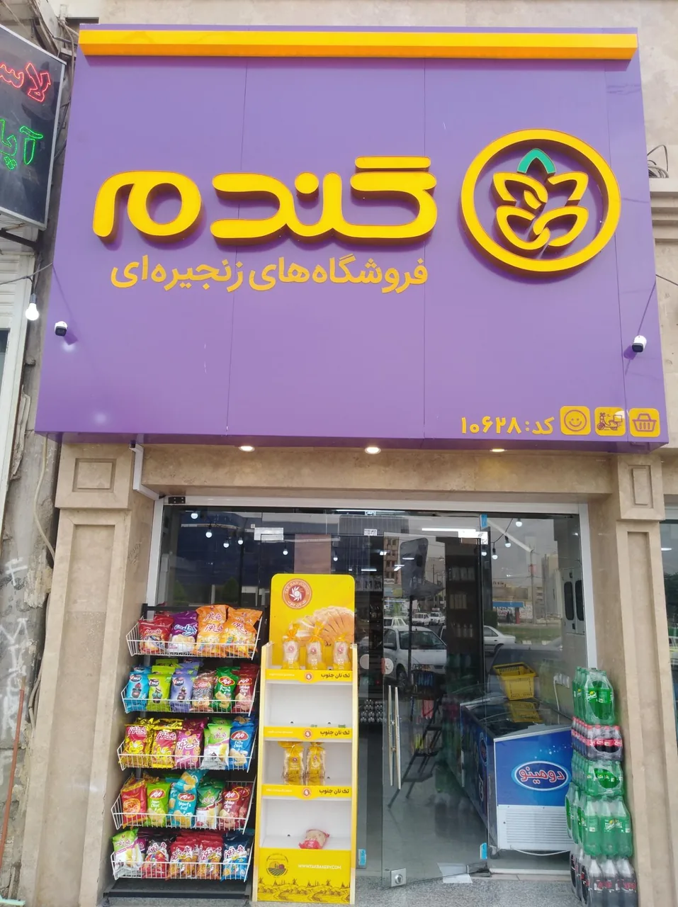 هایپرمارکت گندم