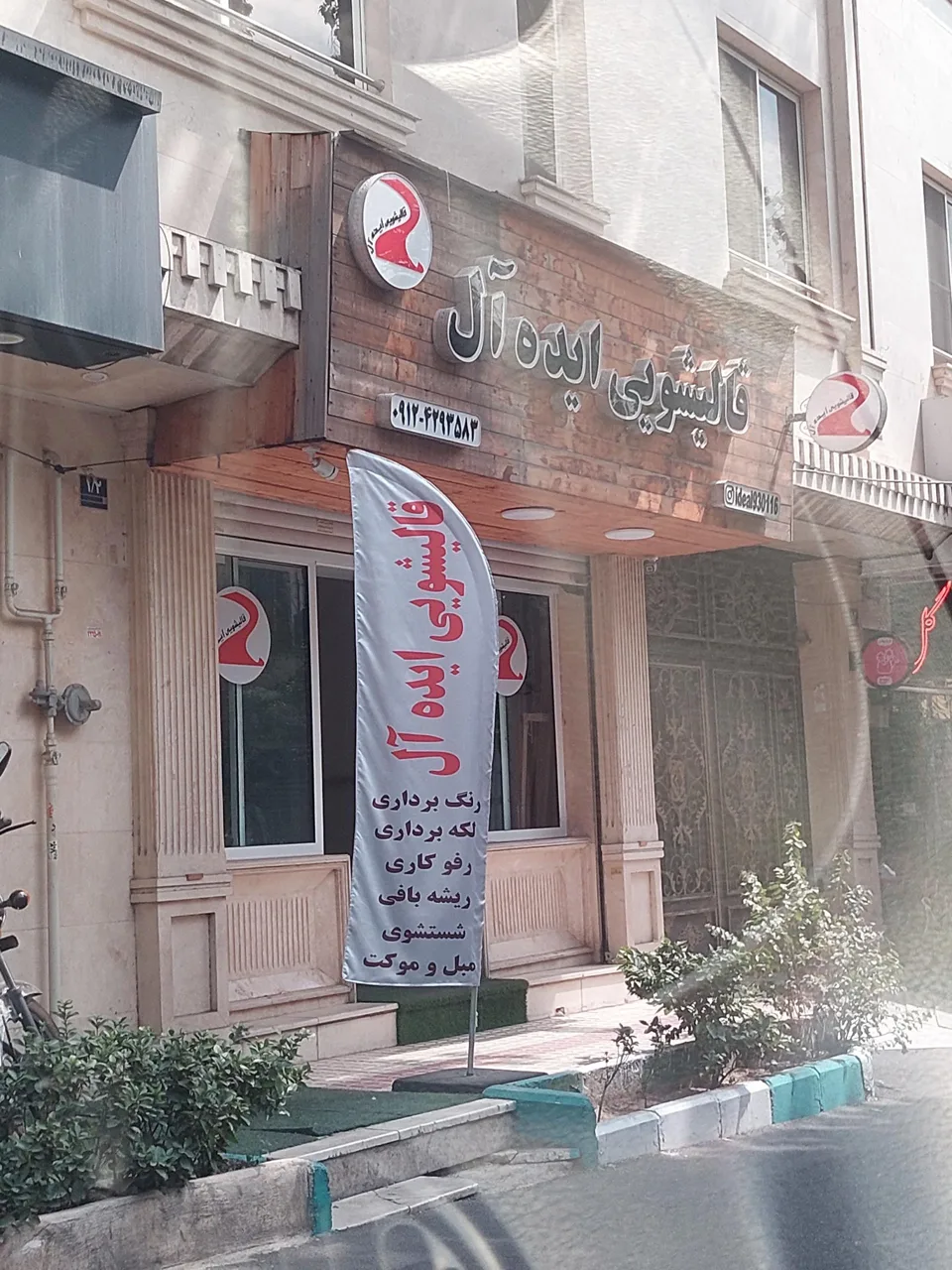 قالیشویی ایده آل 2 - تصویر 2