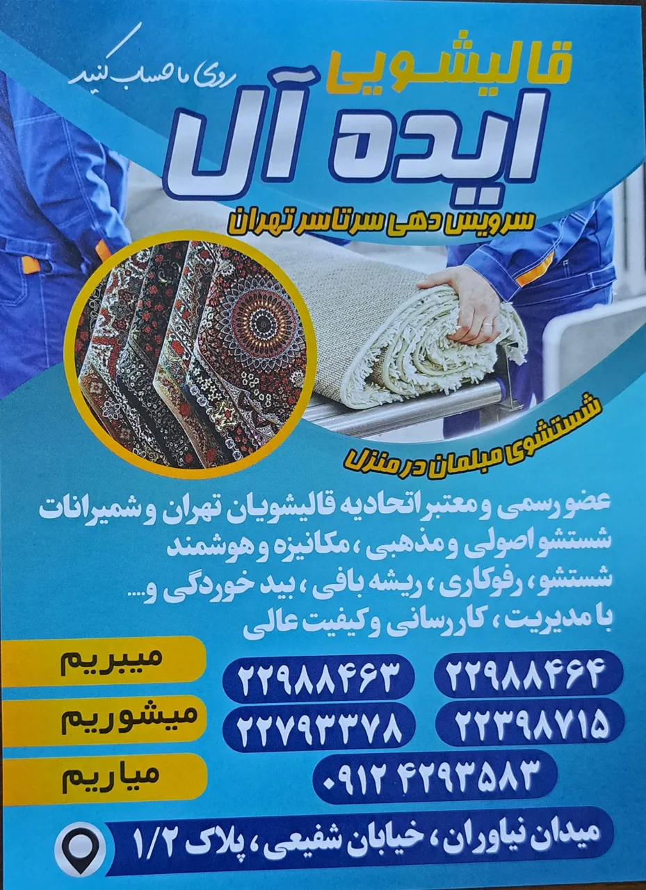 قالیشویی ایده آل 2 - تصویر 3