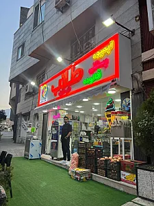 آبمیوه بستنی طلاب دایی خلیل