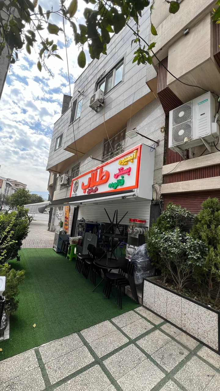 آبمیوه بستنی طلاب دایی خلیل - تصویر 2