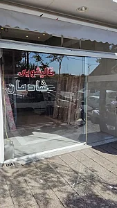 قالیشویی شادمان