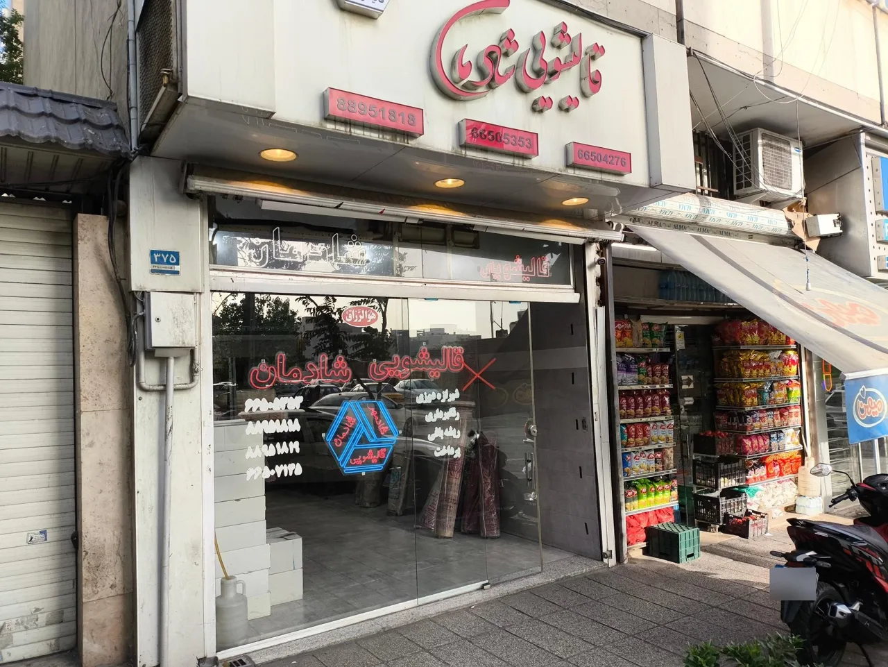 قالیشویی شادمان - تصویر 2