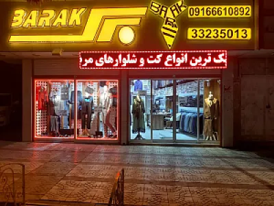 فروشگاه برک