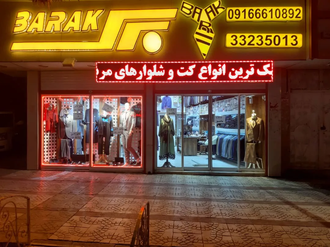فروشگاه برک