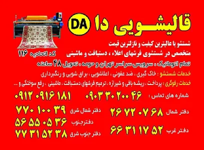 قالیشویی مبلشویی دا