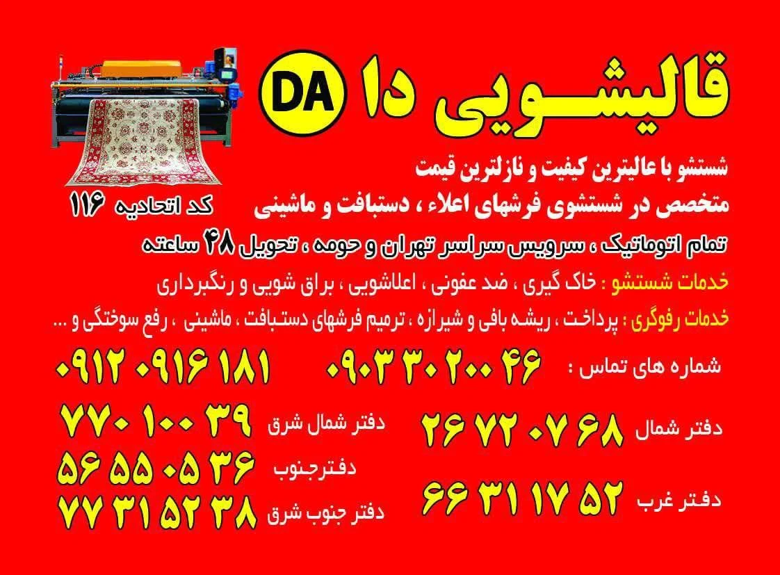 قالیشویی مبلشویی دا