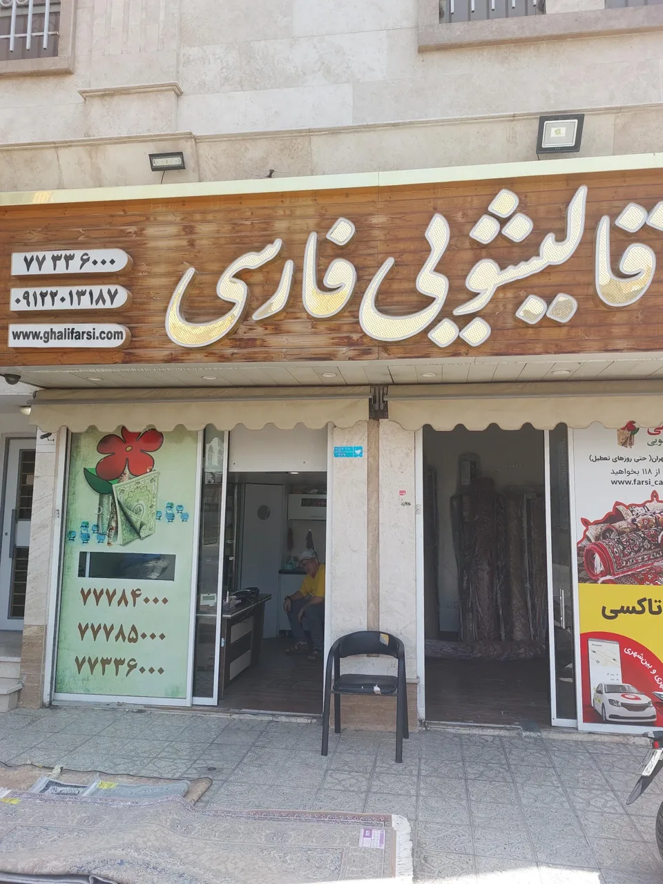 قالیشویی فارسی - قالیشویی در تهران - تصویر 3